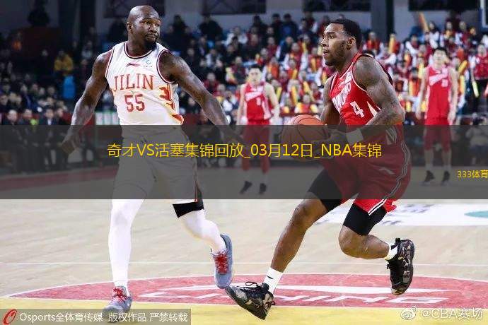 03月12日NBA常规赛 奇才 - 活塞 精彩镜头