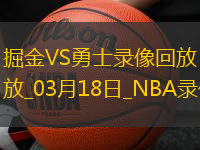 NBA常规赛掘金114-105勇士