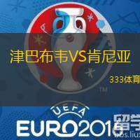 津巴布韦VS肯尼亚