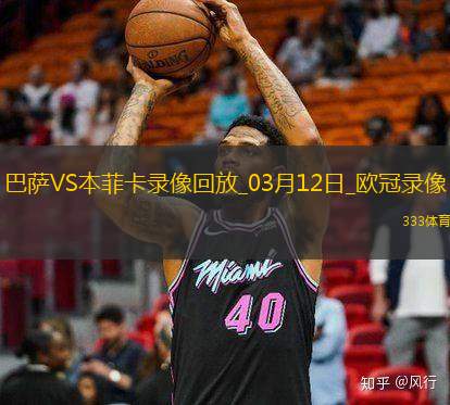 欧冠1/8决赛次回合巴塞罗那3-1本菲卡