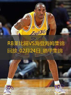 德甲-奥蓬达破门塞斯科建功莱比锡主场2-2海登海姆