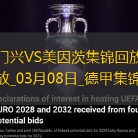 德甲-内布尔破门阿米里建功美因茨客场3-1胜门兴