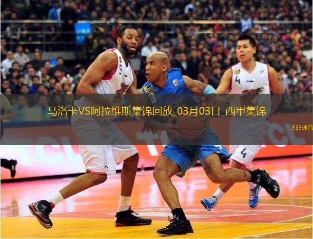 西甲-浅野拓磨破门基克扳平马洛卡1-1阿拉维斯