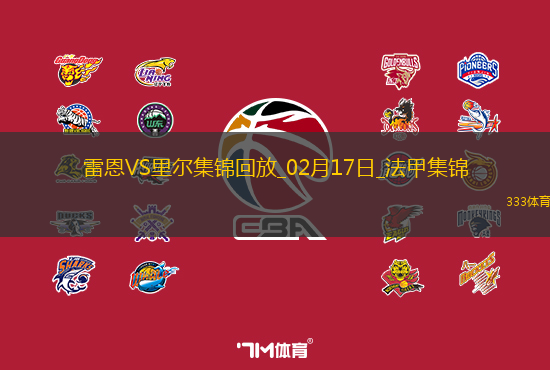 法甲-本塔莱布破门阿克波姆建功里尔2-0十人雷恩
