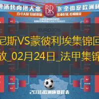 法甲-克劳斯破门鲍达乌建功尼斯2-0蒙彼利埃联赛3连胜