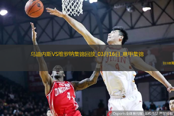 意甲-杜达任意球破门建功维罗纳客场1-0乌迪内斯