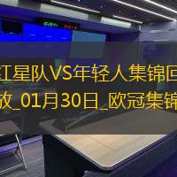 欧冠-古伊洛尔破门红星1-0送年轻人8连败垫底