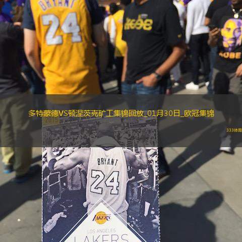 欧冠-吉拉西双响科贝尔失误送礼多特3-1顿涅茨克矿工进入附加赛
