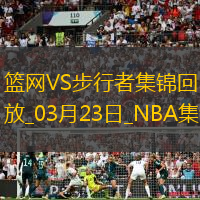 末节21-2差点被翻盘！西卡抛投收比赛 步行者拒逆转再胜篮网