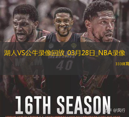 2025年3月28日NBA常规赛湖人vs公牛