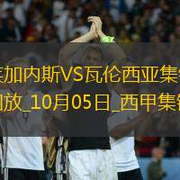 西甲-双方均无建树莱加内斯0-0闷平瓦伦西亚