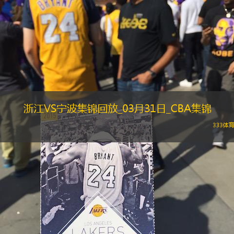 03月31日CBA常规赛 浙江 - 宁波 精彩镜头