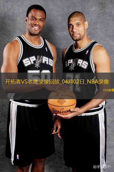 NBA常规赛开拓者127-113老鹰