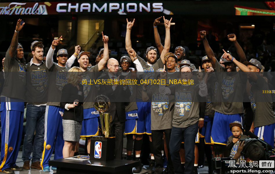 04月02日NBA常规赛 勇士 - 灰熊 精彩镜头