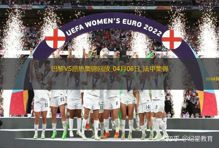 提前6轮夺冠！巴黎1-0昂热锁定法甲4连冠克瓦拉助攻杜埃制胜