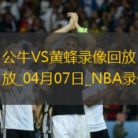 NBA常规赛公牛131-117黄蜂