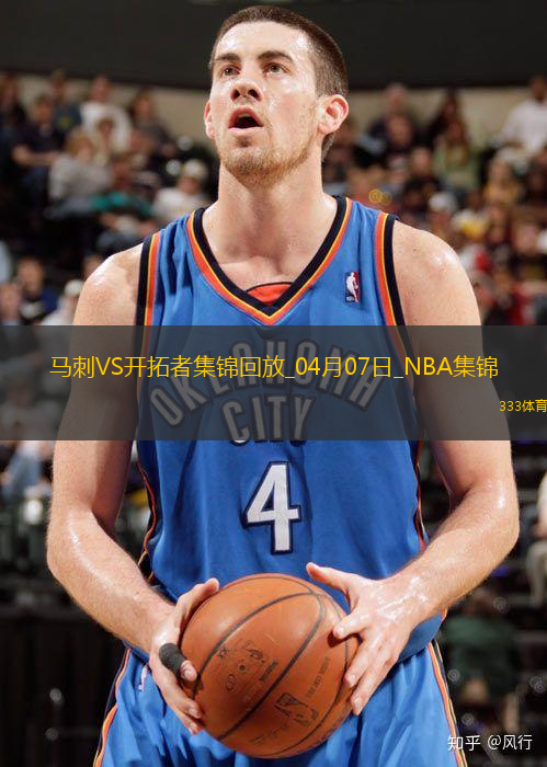 04月07日NBA常规赛 马刺 - 开拓者 精彩镜头