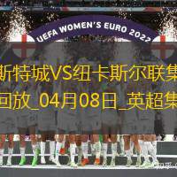 英超-墨菲双响巴恩斯破门纽卡客场3-0送莱斯特城八连败