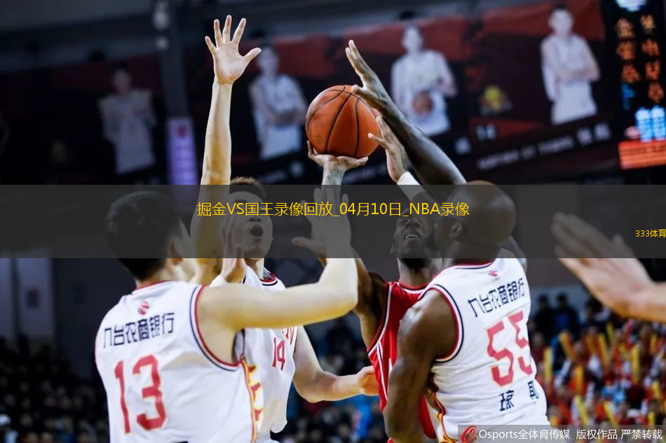 NBA常规赛掘金124-116国王