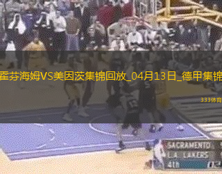 德甲-克拉马里奇梅开二度霍芬海姆2-0美因茨