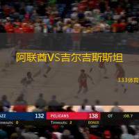 阿联酋VS吉尔吉斯斯坦