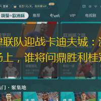 牛津联队迎战卡迪夫城：激战球场上，谁将问鼎胜利桂冠？