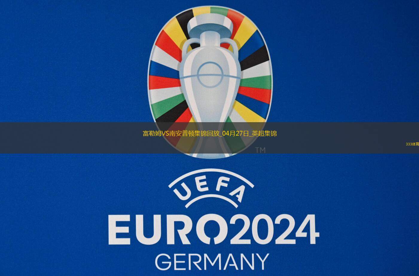 英超-史密斯-罗破门塞塞尼翁绝杀富勒姆2-1南安普顿