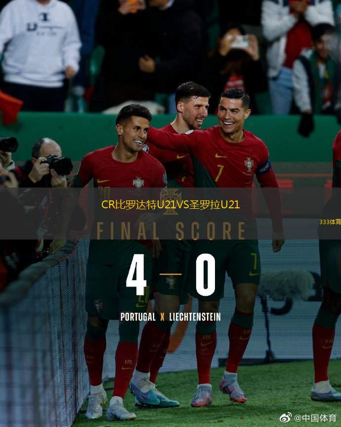 CR比罗达特U21VS圣罗拉U21