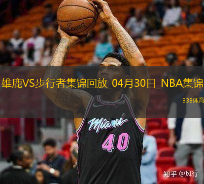 04月30日季后赛东部首轮G5 雄鹿 - 步行者 精彩镜头