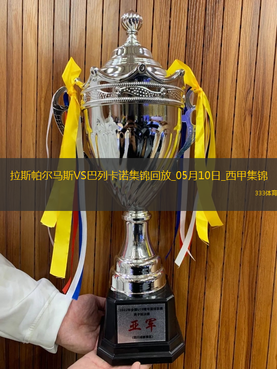 西甲-阿尔瓦罗-加西亚制胜球巴列卡诺1-0小胜拉斯帕尔马斯