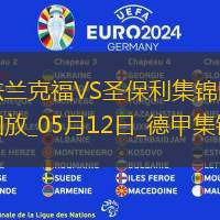 德甲-吉拉沃吉传射巴舒亚伊替补扳平法兰克福2-2圣保利