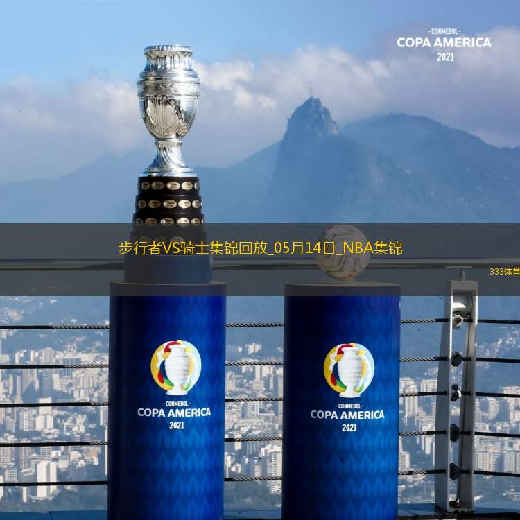 05月14日NBA季后赛东部半决赛G5 步行者 - 骑士 精彩镜头