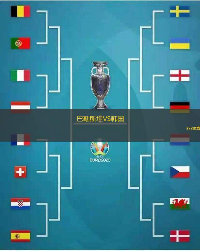 巴勒斯坦VS韩国