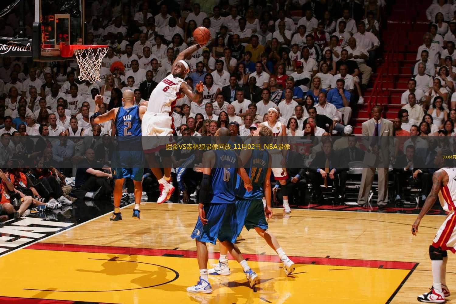 2024年11月2日NBA常规赛掘金vs森林狼