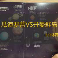 瓜德罗普VS开曼群岛