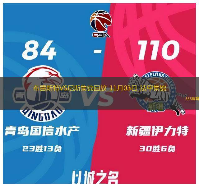 法甲-古埃桑德破门尼斯客场1-0布雷斯特