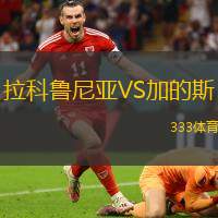 拉科鲁尼亚VS加的斯