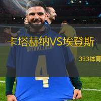卡塔赫纳VS埃登斯