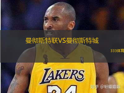 曼彻斯特联VS曼彻斯特城