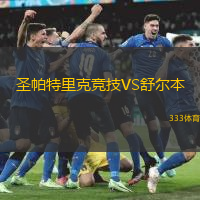 圣帕特里克竞技VS舒尔本