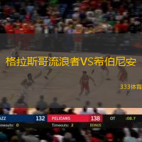 格拉斯哥流浪者VS希伯尼安