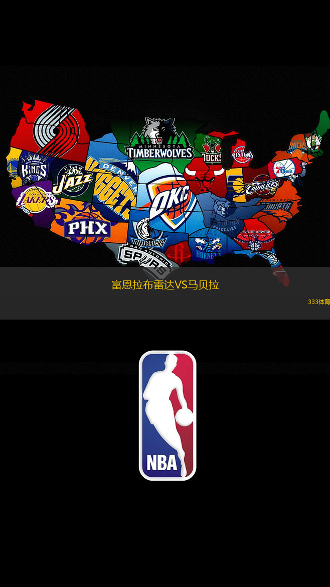 富恩拉布雷达VS马贝拉