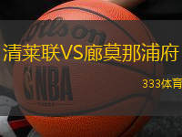 清莱联VS廊莫那浦府