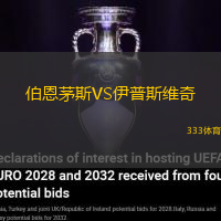 伯恩茅斯VS伊普斯维奇