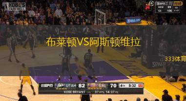 布莱顿VS阿斯顿维拉
