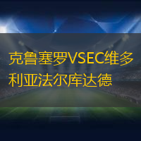 克鲁塞罗VSEC维多利亚法尔库达德
