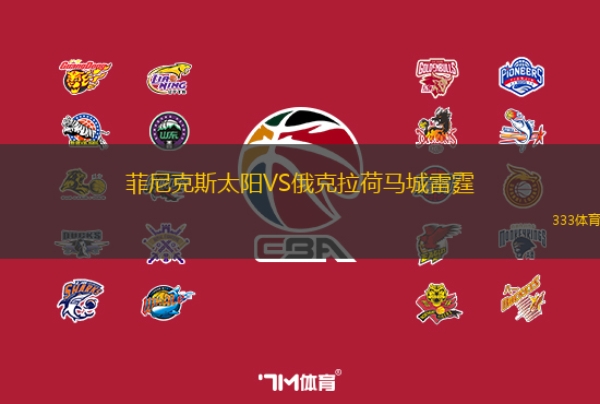 菲尼克斯太阳VS俄克拉荷马城雷霆