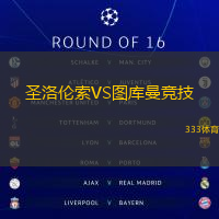 圣洛伦索VS图库曼竞技