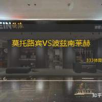 莫托路宾VS波兹南莱赫
