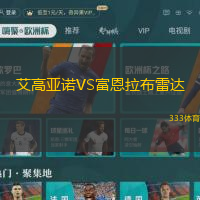 艾高亚诺VS富恩拉布雷达